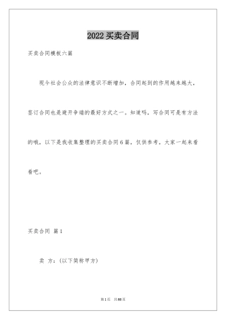2024买卖合同_2389