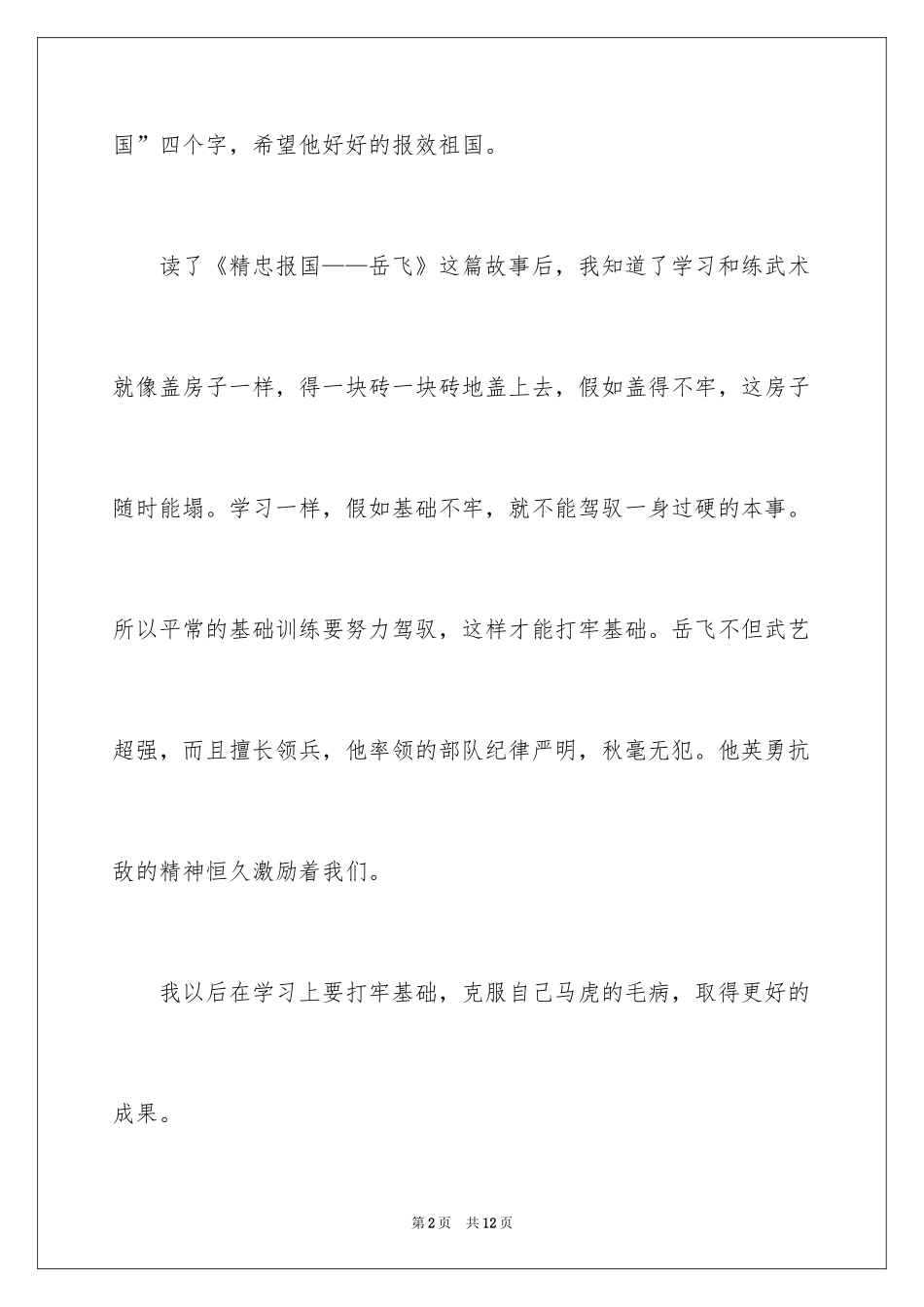 2024《精忠报国》读书笔记_第2页
