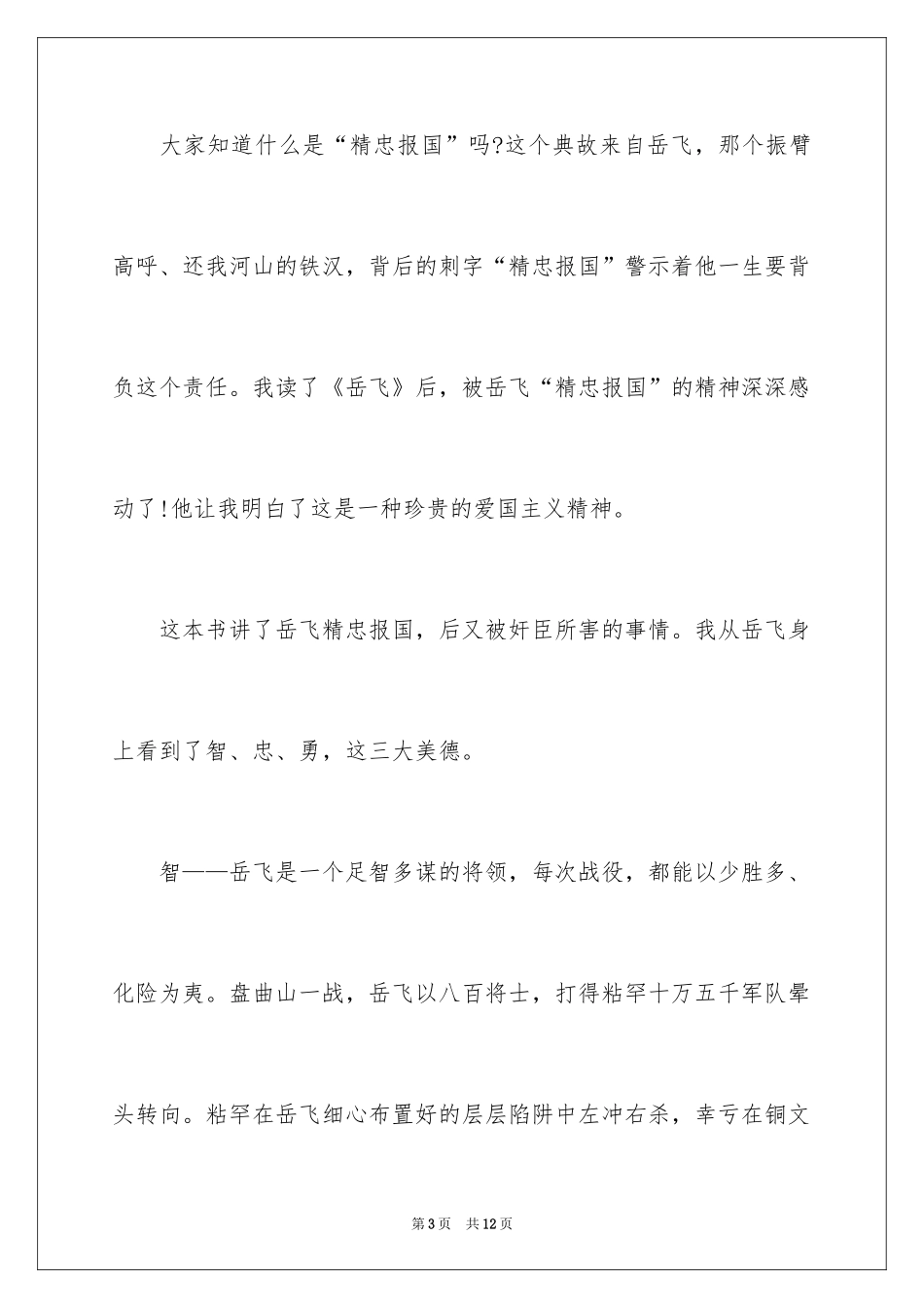 2024《精忠报国》读书笔记_第3页
