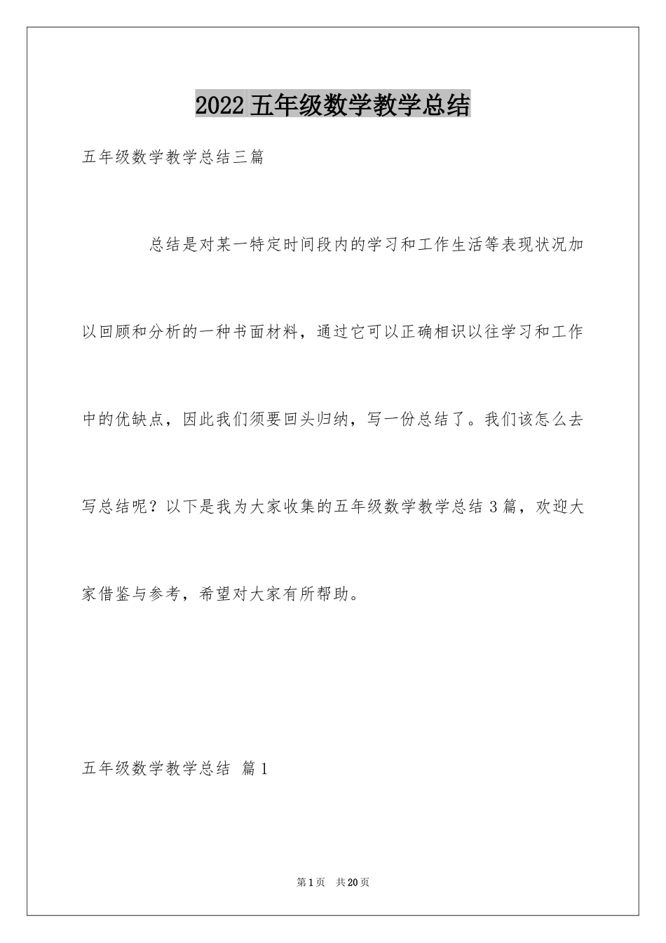 2024五年级数学教学总结_17_第1页