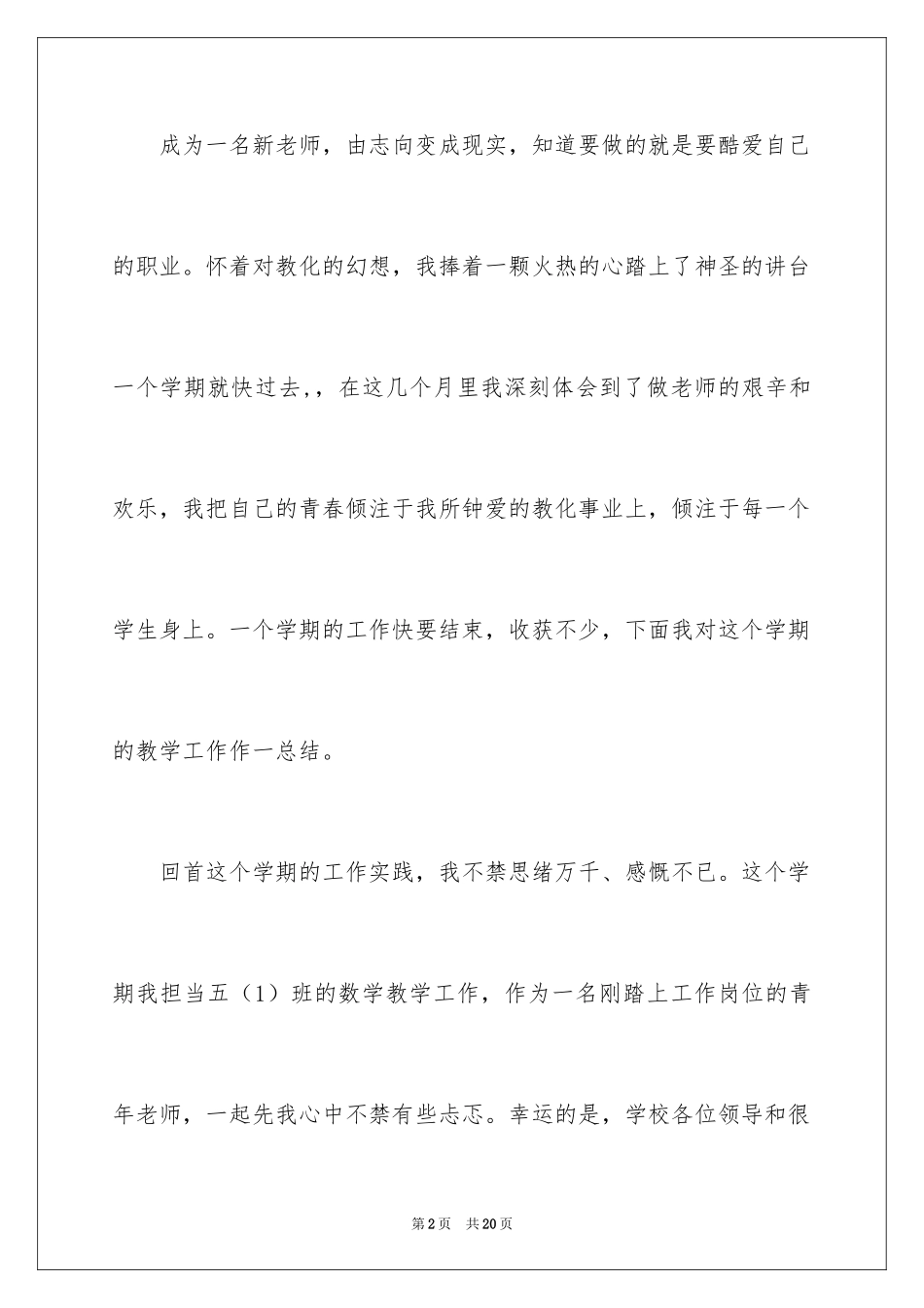 2024五年级数学教学总结_17_第2页