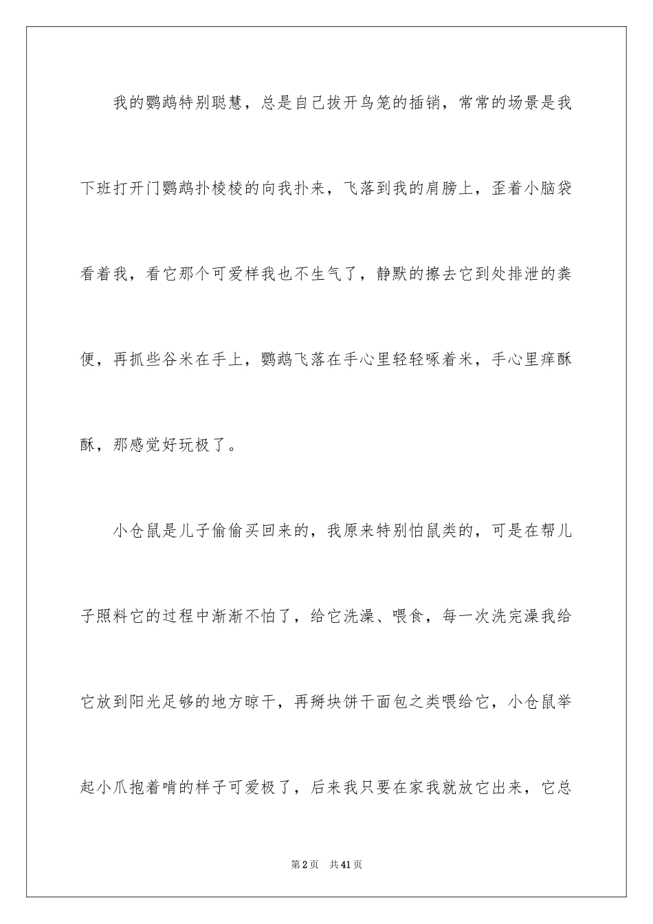 2024《第猎狗》读后感_2_第2页
