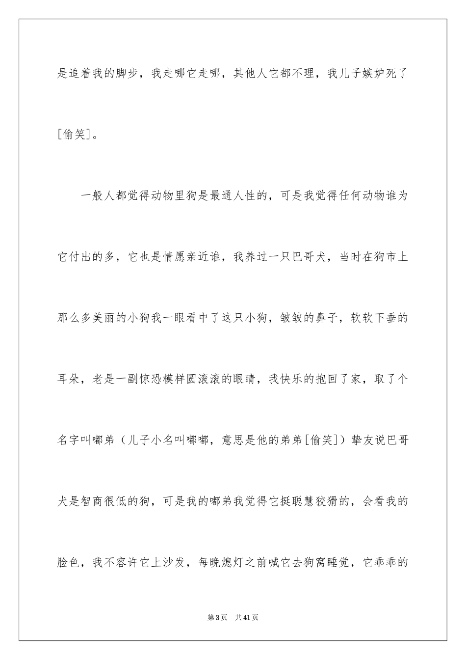 2024《第猎狗》读后感_2_第3页