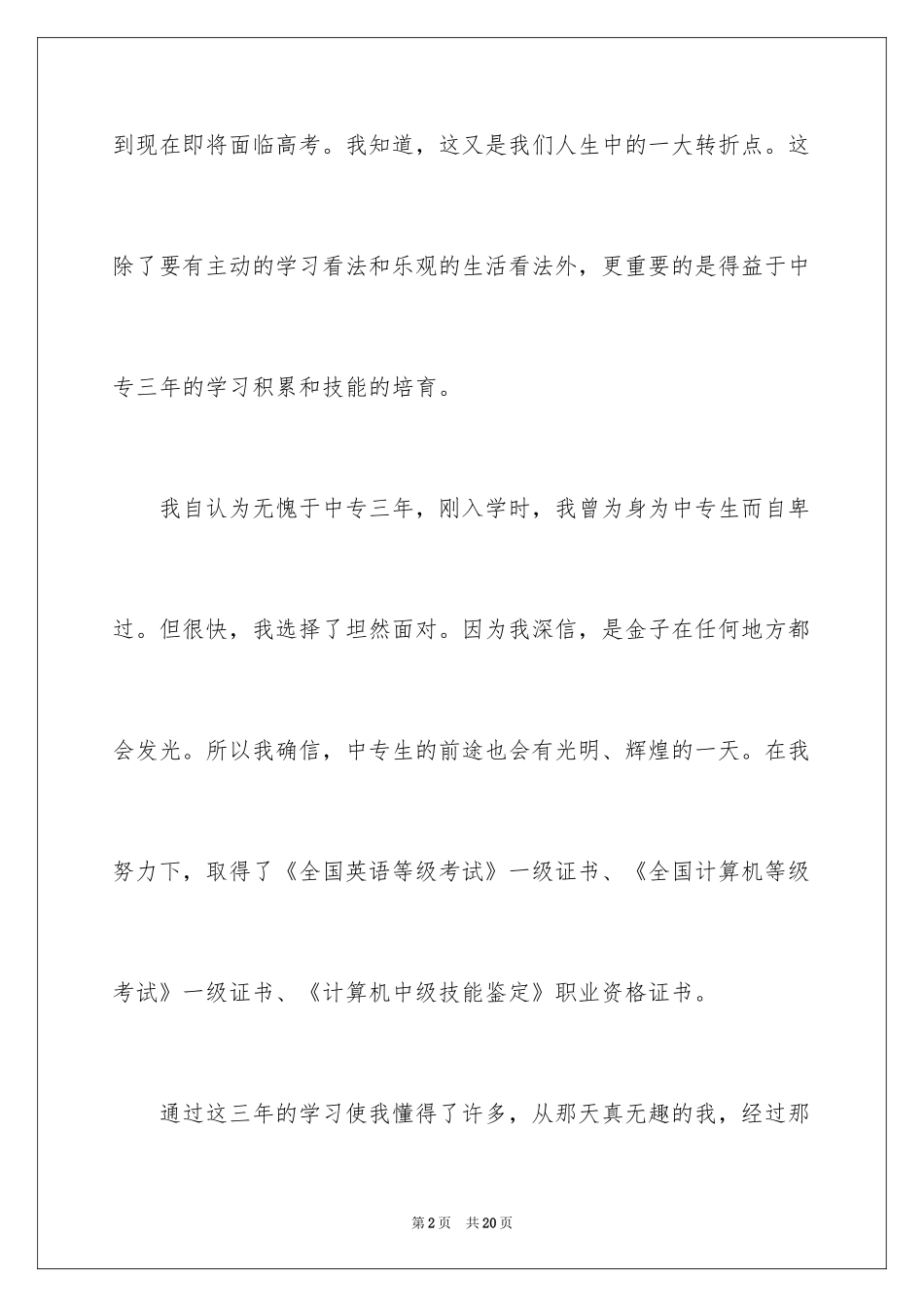 2024中专自我鉴定_31_第2页