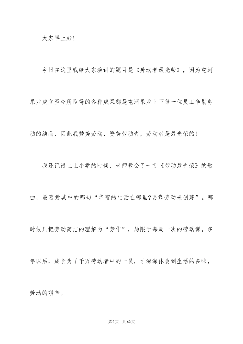 2024五一劳动节演讲稿_1797_第2页