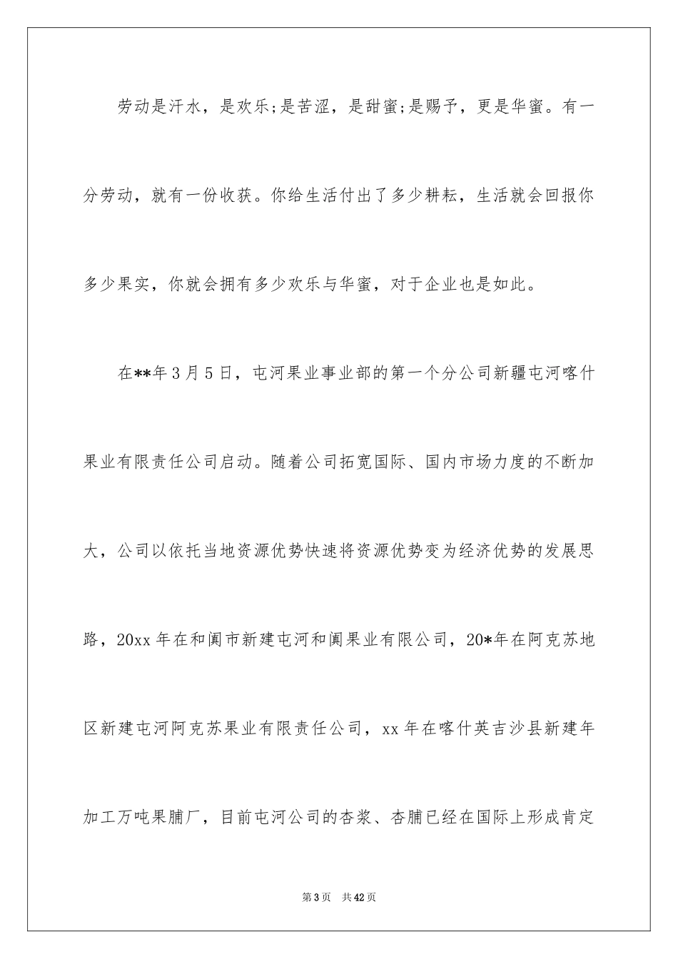 2024五一劳动节演讲稿_1797_第3页
