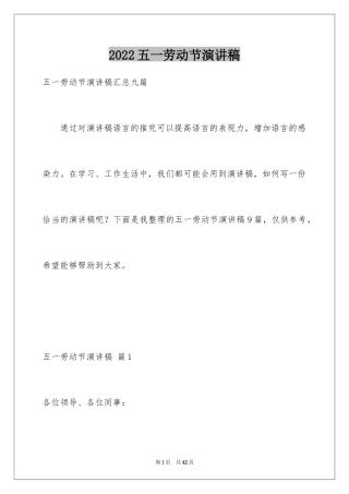 2024五一劳动节演讲稿_1797