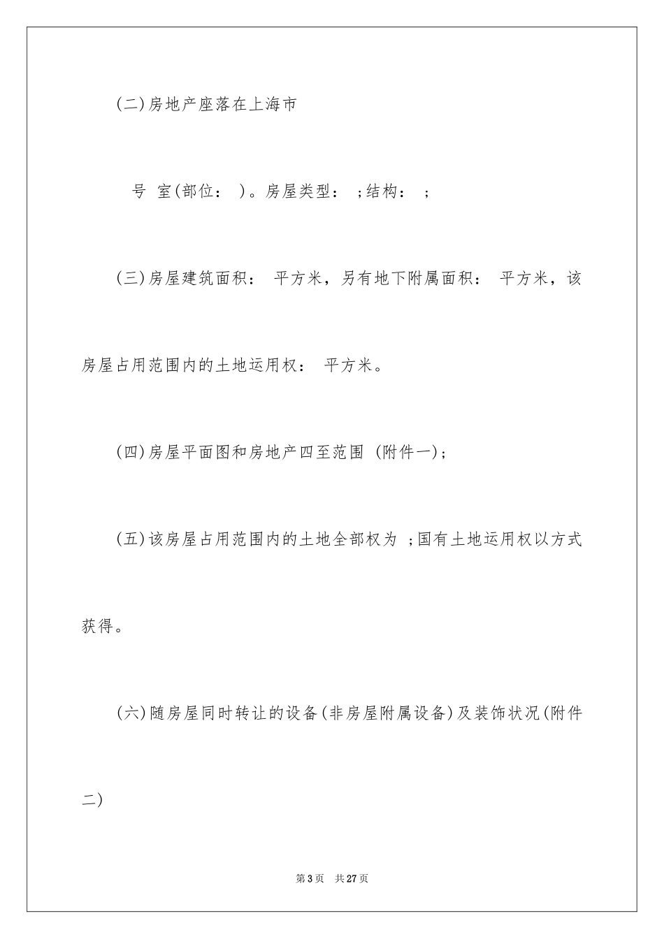 2024买卖合同_1012_第3页