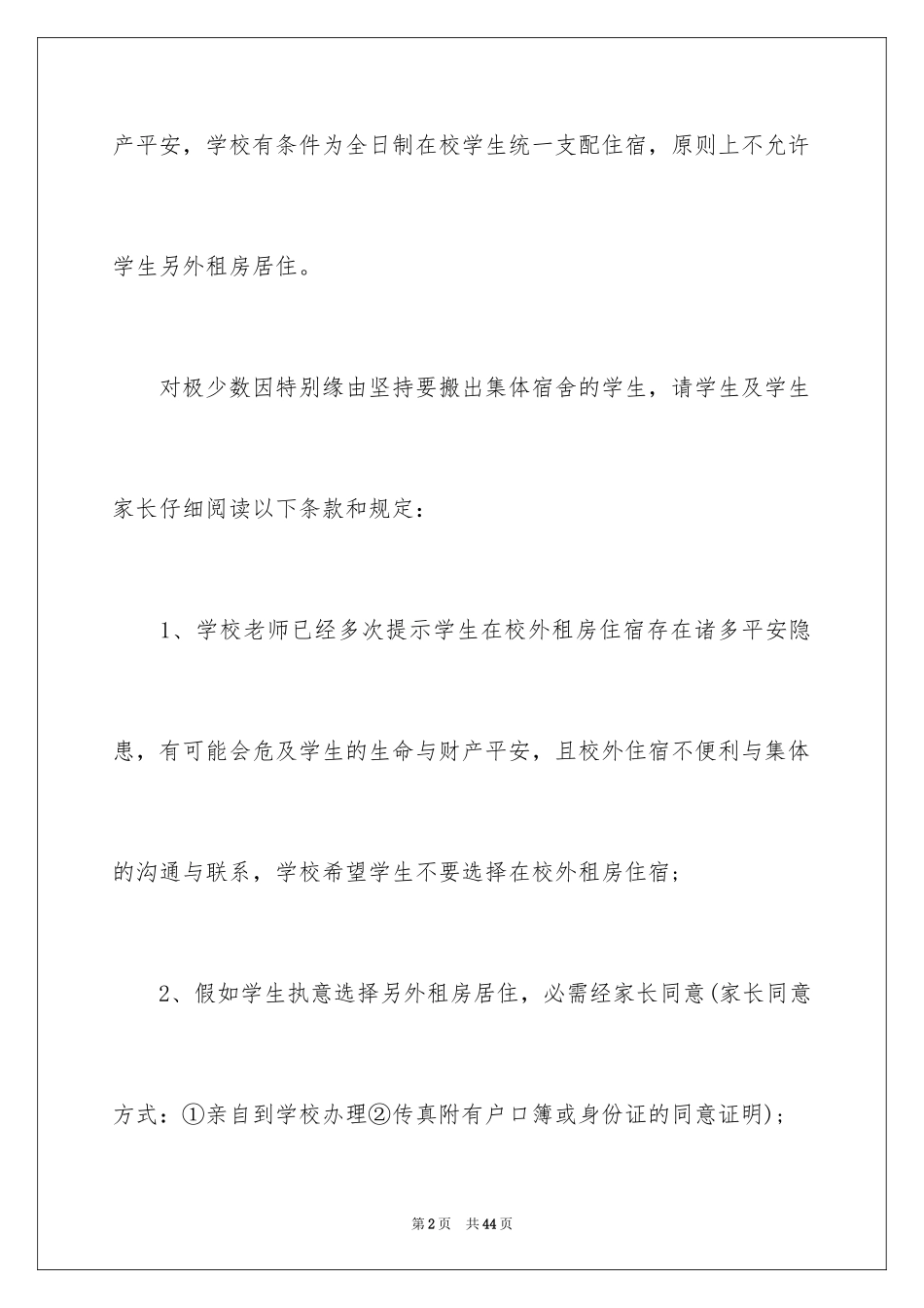 2024住宿承诺书_第2页