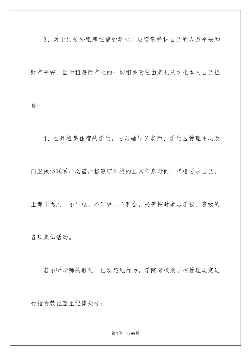 2024住宿承诺书_第3页
