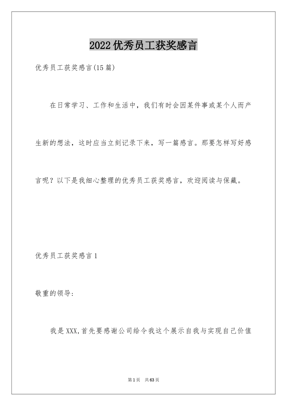 2024优秀员工获奖感言_27_第1页