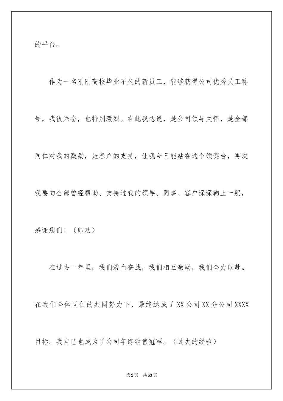 2024优秀员工获奖感言_27_第2页