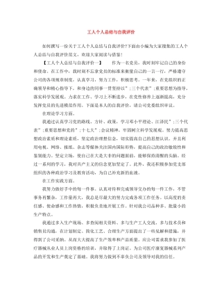 工人个人总结与自我评价