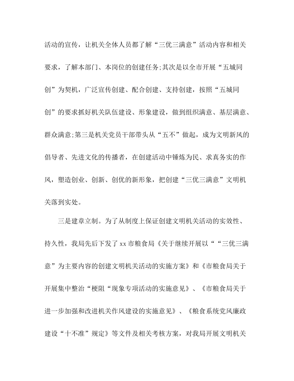 创建文明机关工作总结粮食局)_第2页