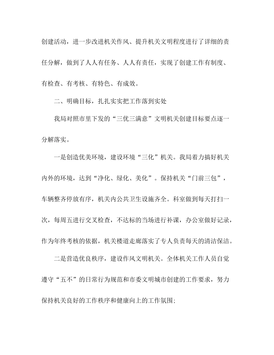 创建文明机关工作总结粮食局)_第3页