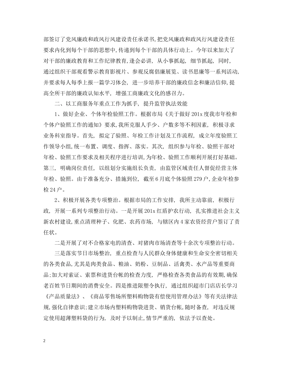 工商所上半年工作总结范文_第2页