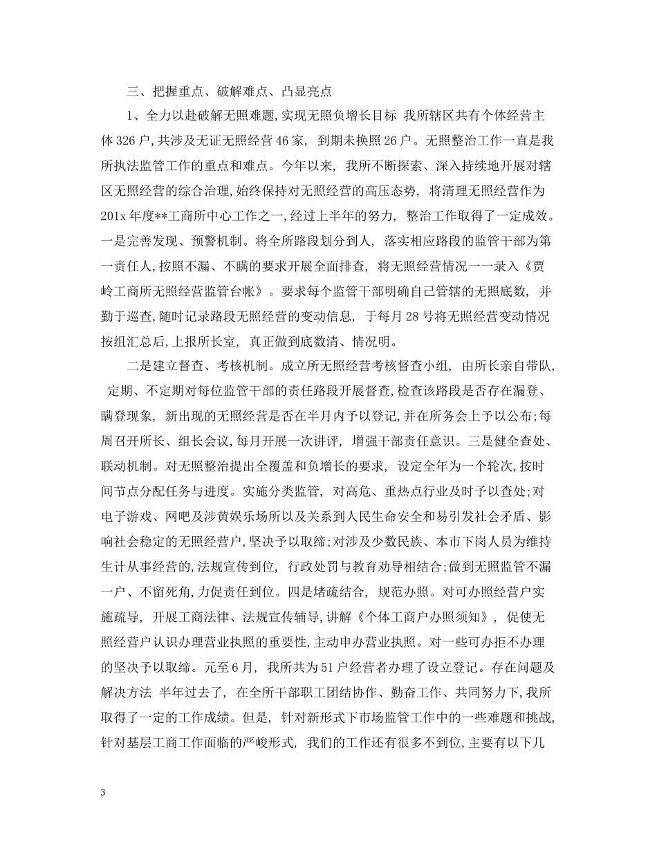 工商所上半年工作总结范文_第3页
