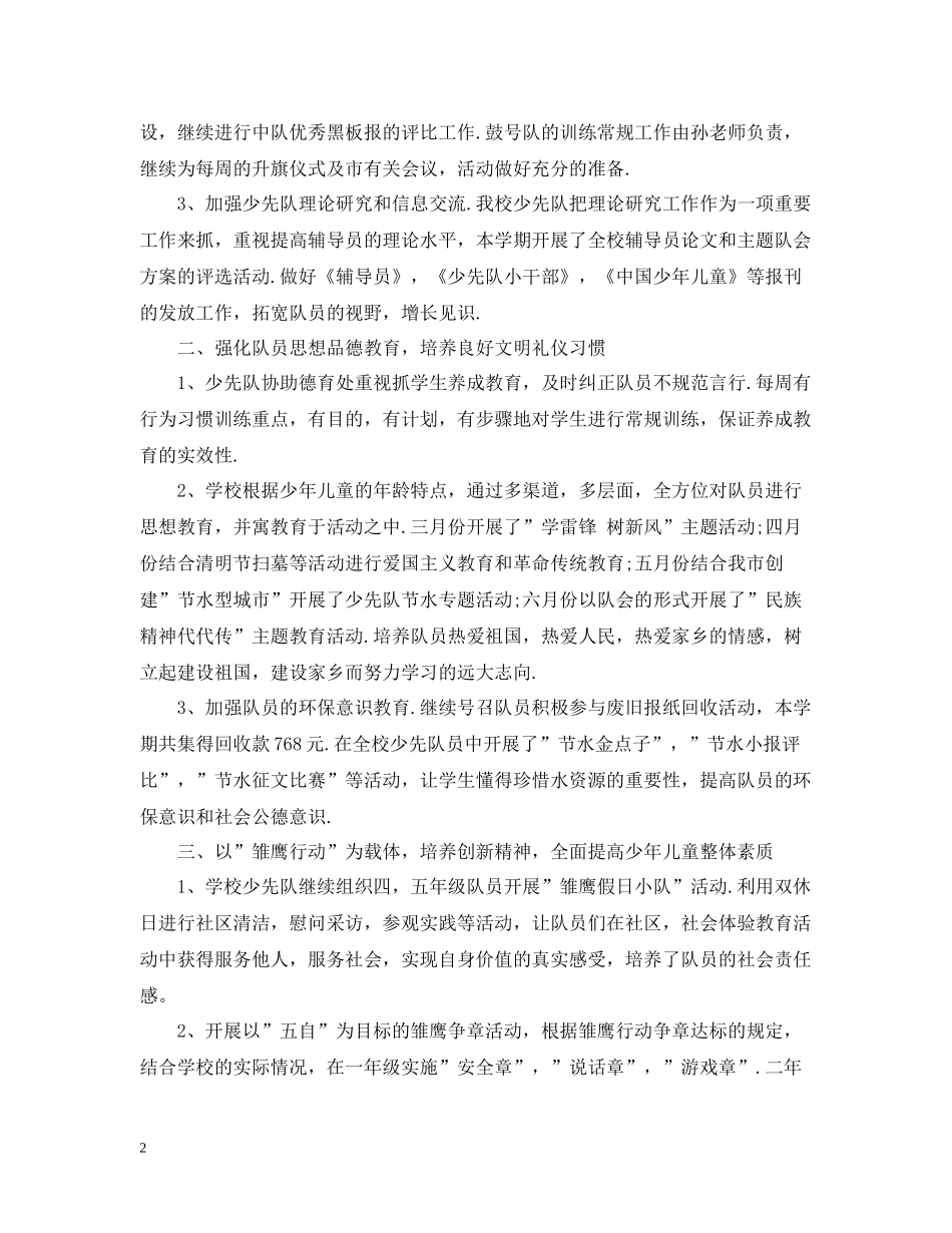 班级少先队活动总结_第2页