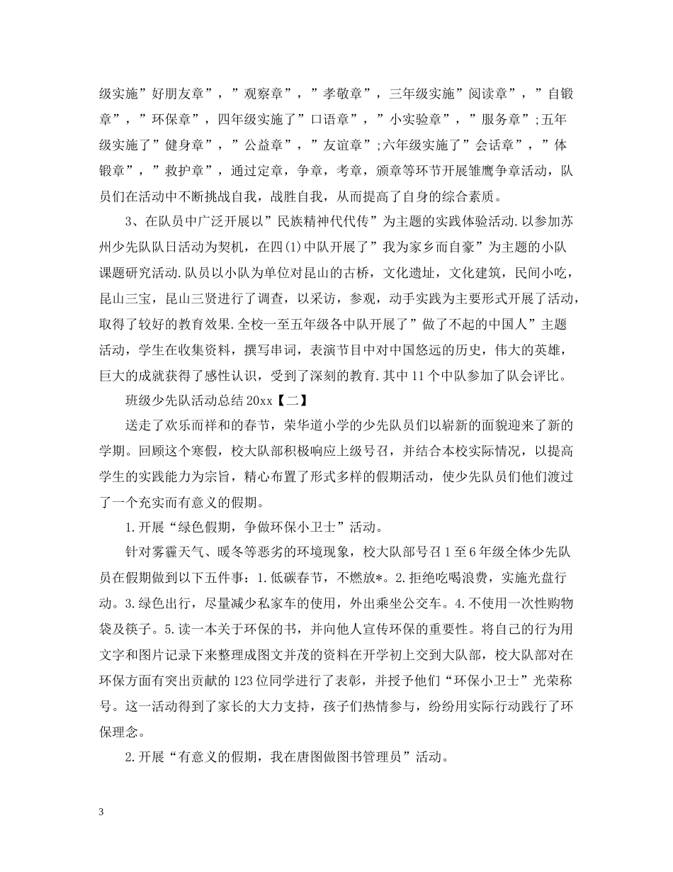 班级少先队活动总结_第3页