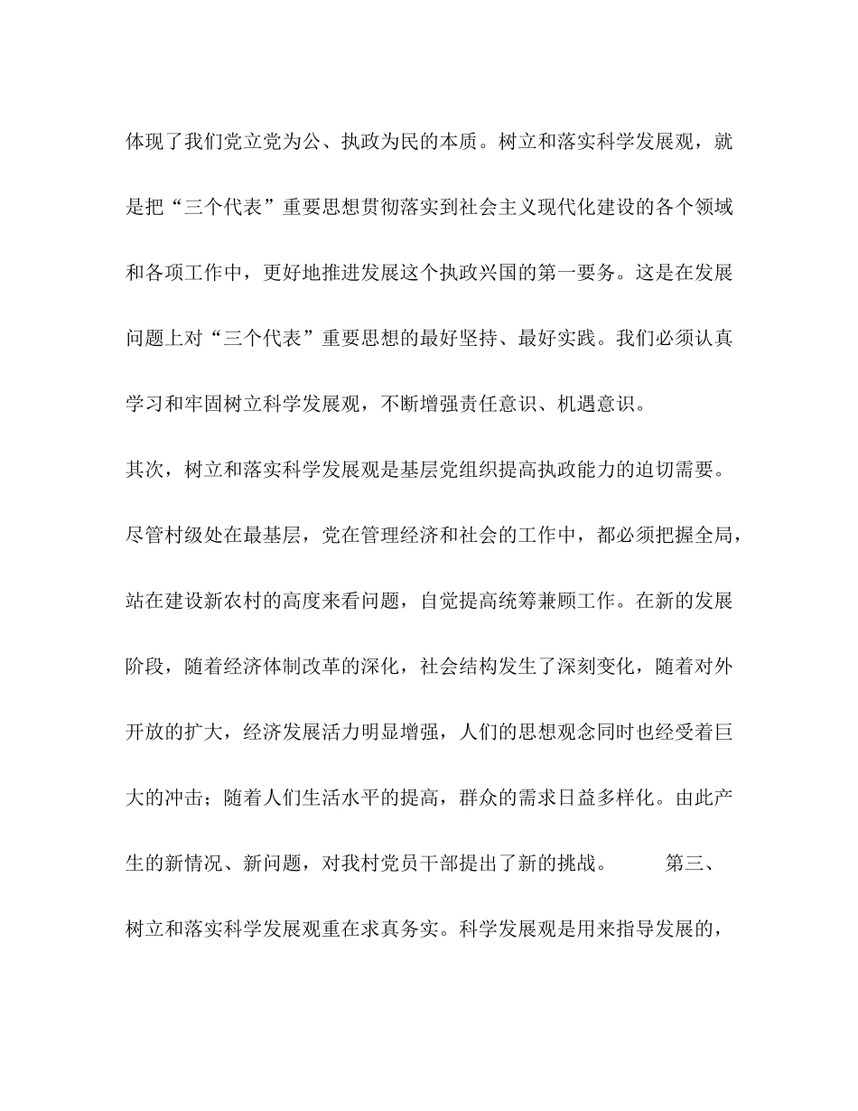 村镇科学发展观学习实践大讨论活动总结_第2页