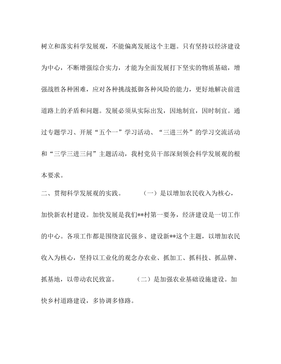 村镇科学发展观学习实践大讨论活动总结_第3页