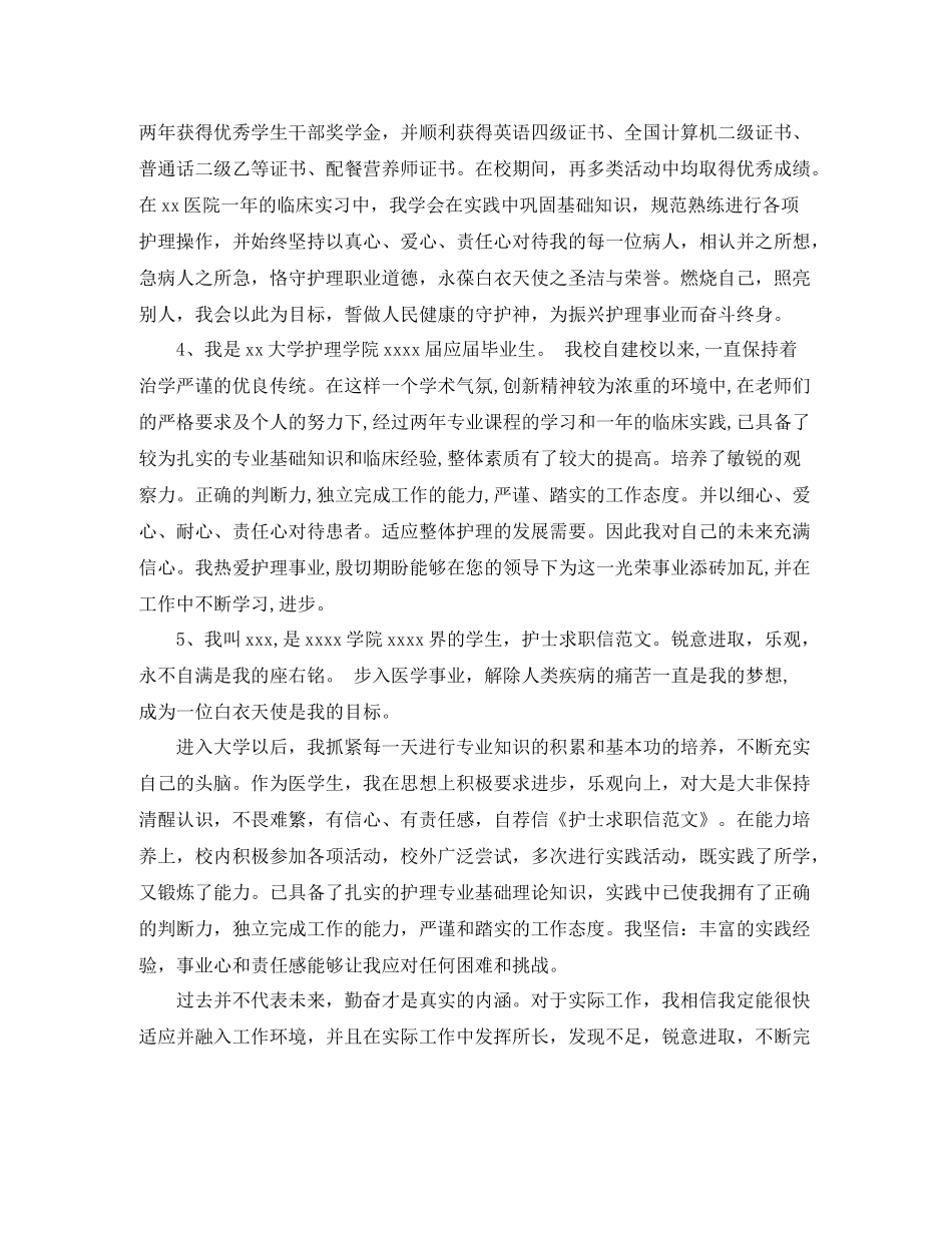 护士简历上的自我评价简短_第2页