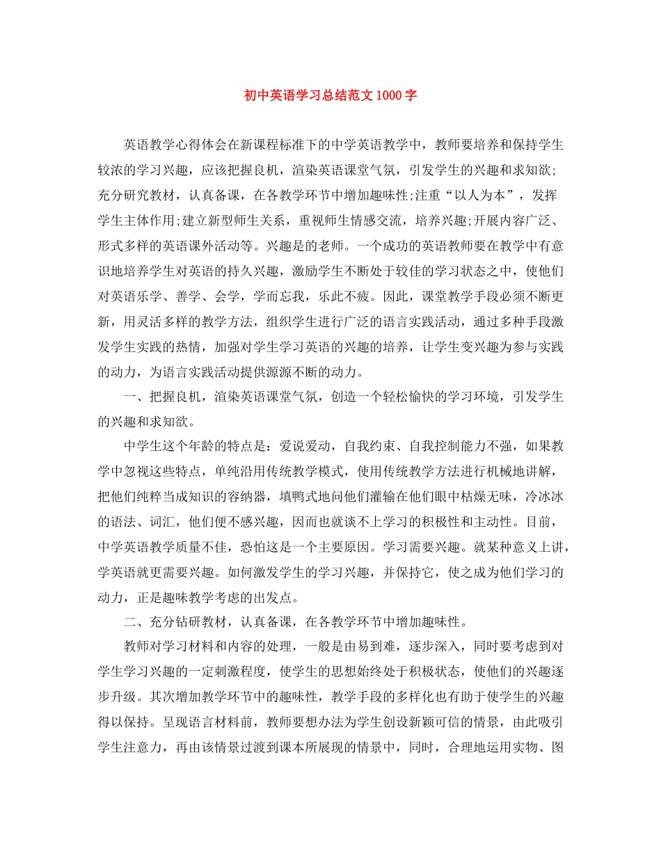 初中英语学习总结范文1000字_第1页