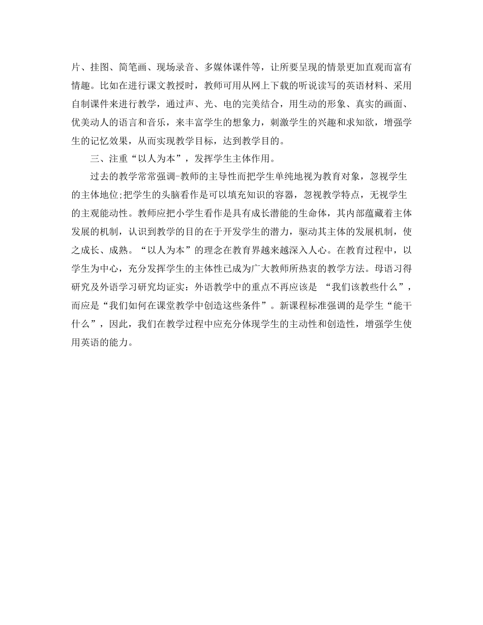 初中英语学习总结范文1000字_第2页