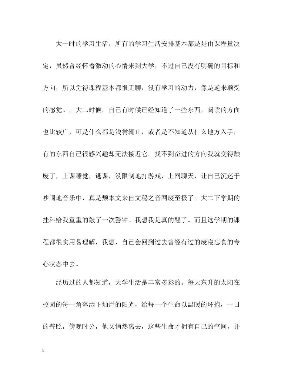 大学生自我总结篇_第2页