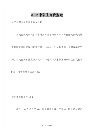 2024中职生自我鉴定_23