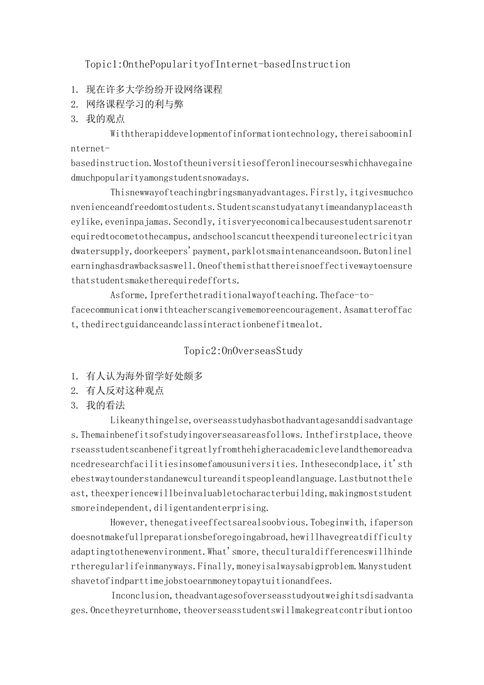 大学英语四级预测作文_第1页