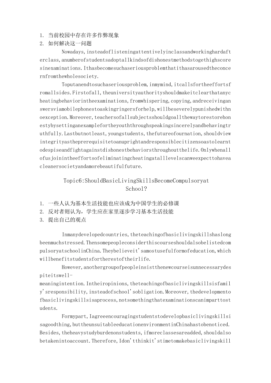 大学英语四级预测作文_第3页