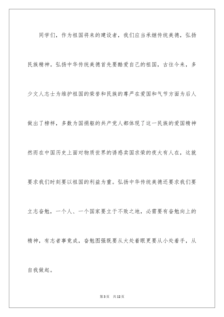 2024争做美德好少年演讲稿_第3页