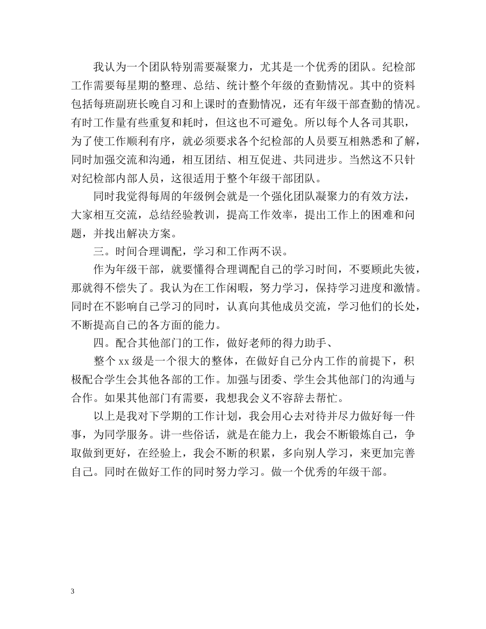 学生会纪检部工作计划 _第3页