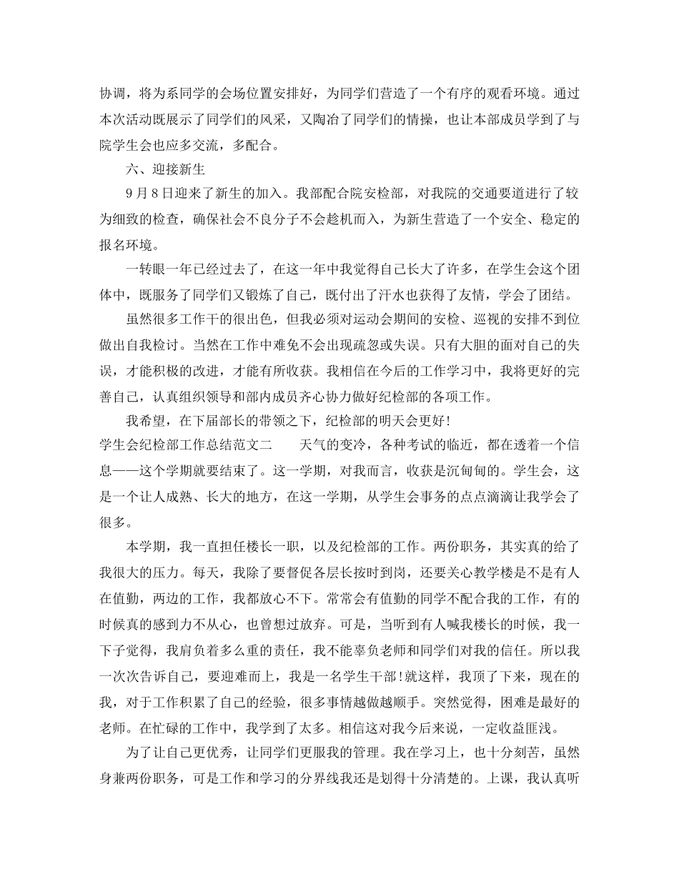 学生会纪检部工作总结范文 _第2页