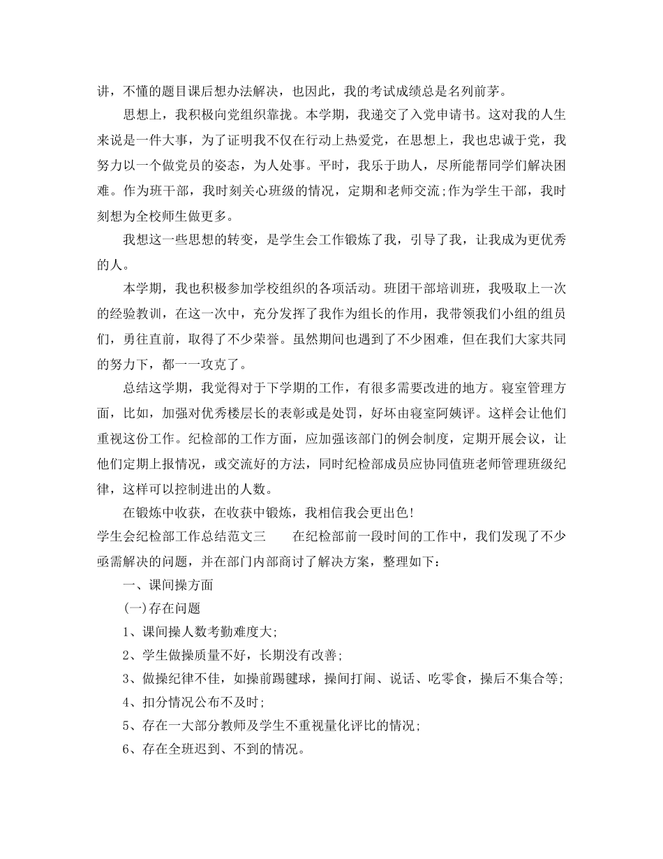 学生会纪检部工作总结范文 _第3页