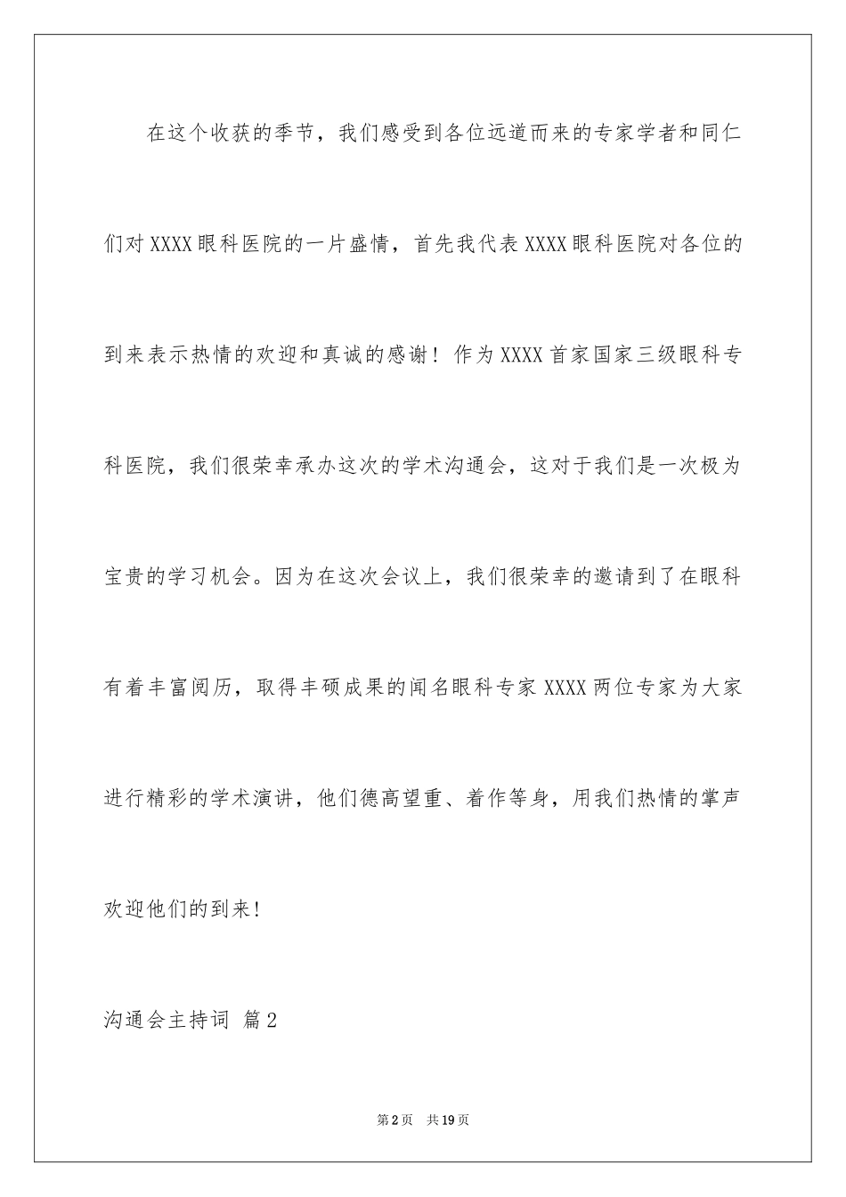 2024交流会主持词_36_第2页