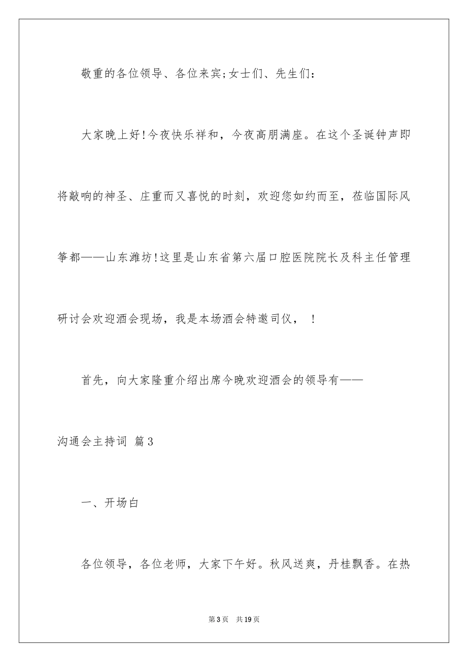 2024交流会主持词_36_第3页