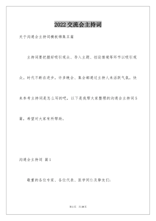 2024交流会主持词_36
