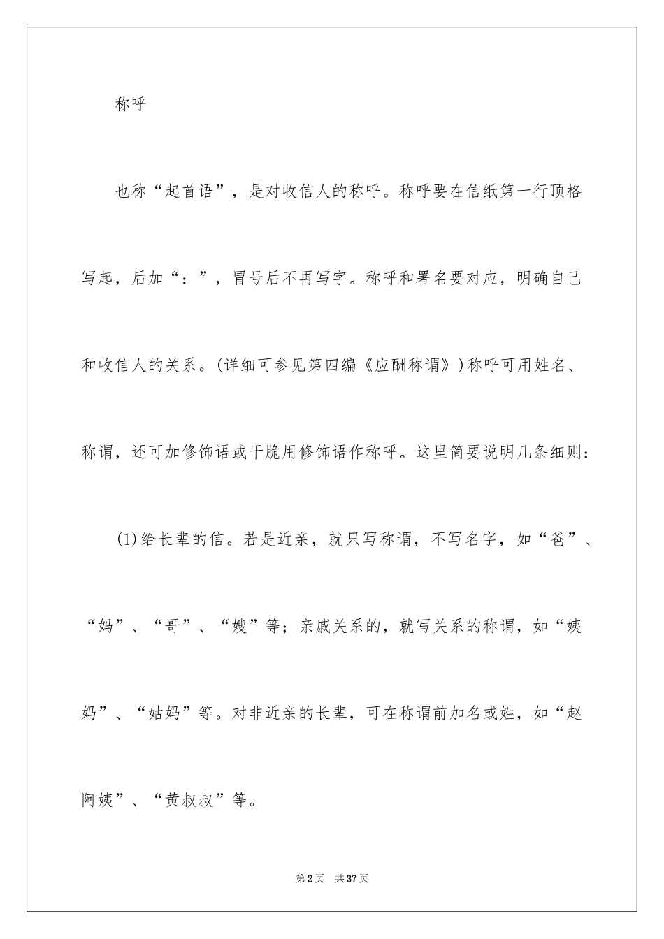 2024书信作文_66_第2页
