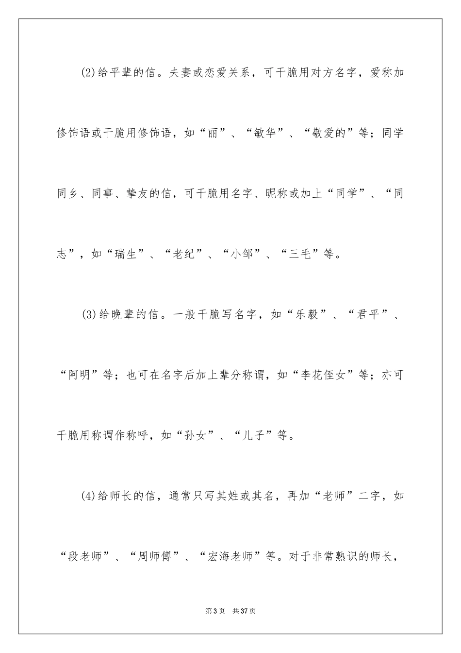 2024书信作文_66_第3页