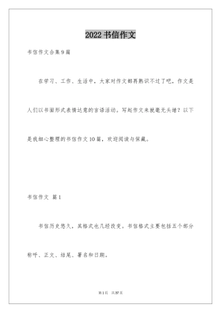 2024书信作文_66
