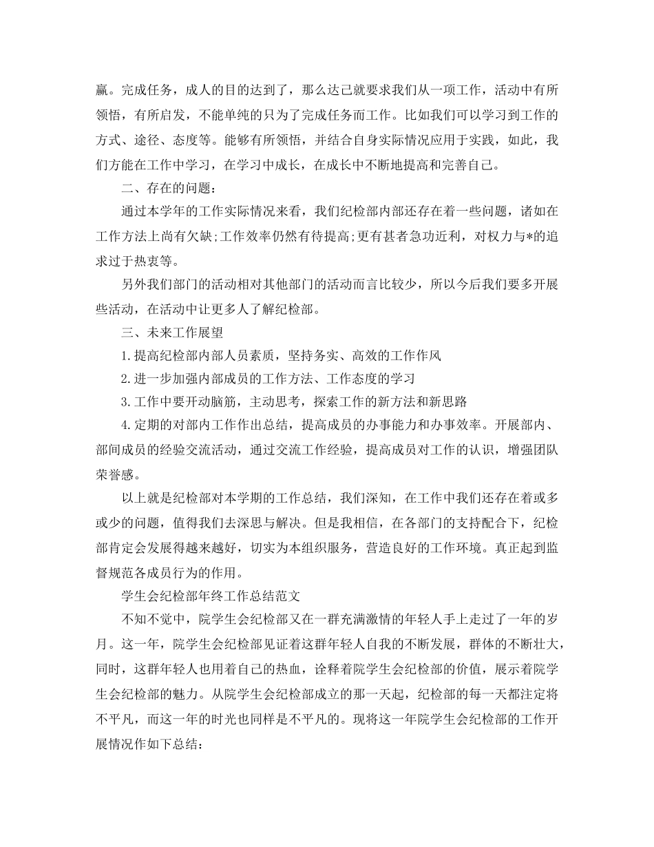 学生会纪检部工作总结600字 _第2页