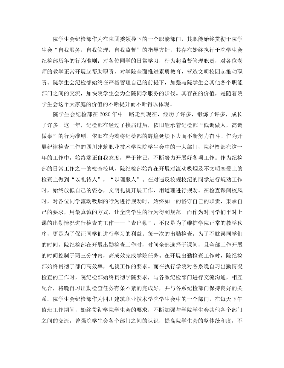 学生会纪检部工作总结600字 _第3页