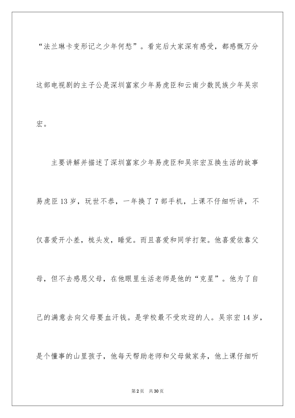 2024《变形记》观后感_2_第2页