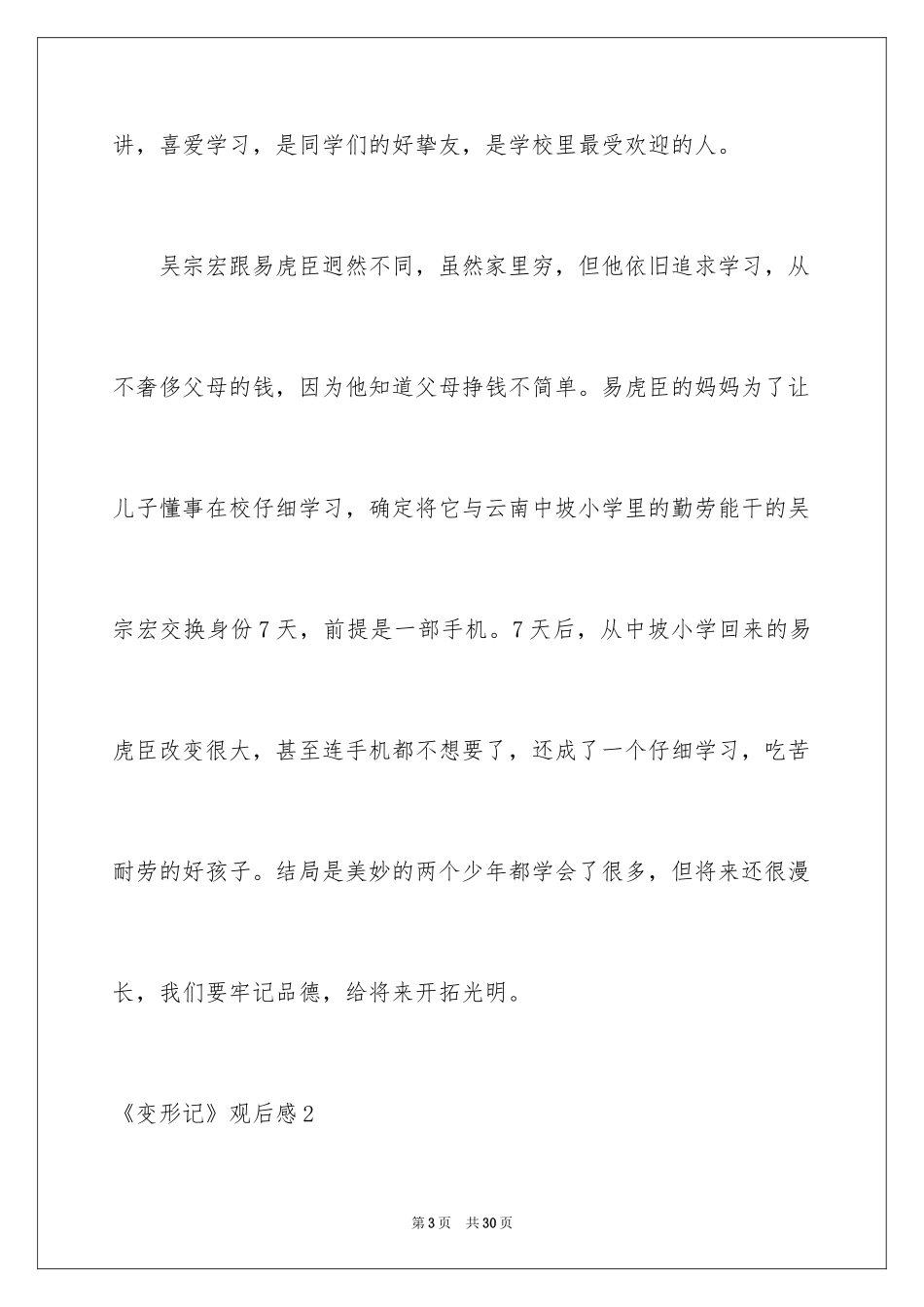 2024《变形记》观后感_2_第3页