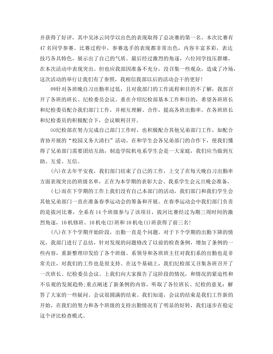 学生会纪检部个人的工作总结范文 _第2页