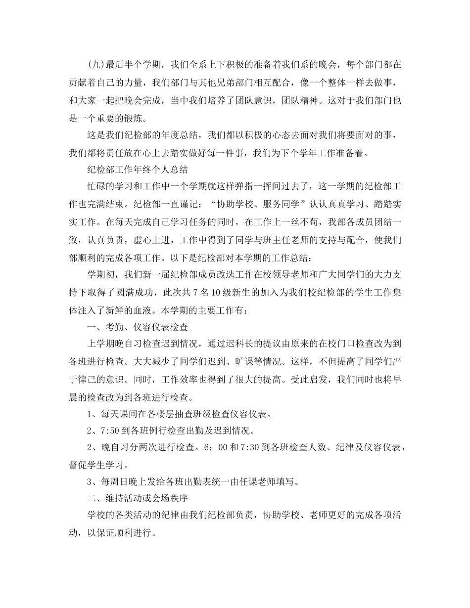学生会纪检部个人的工作总结范文 _第3页