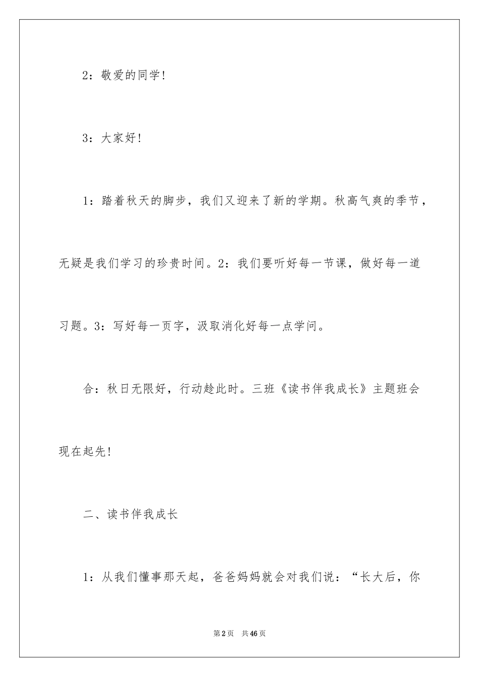 2024主题班会主持词开场白_第2页