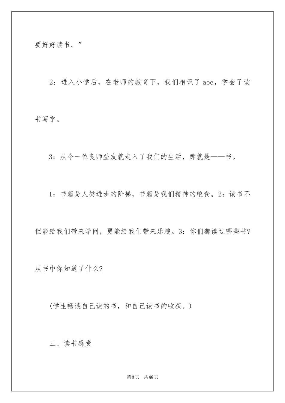 2024主题班会主持词开场白_第3页